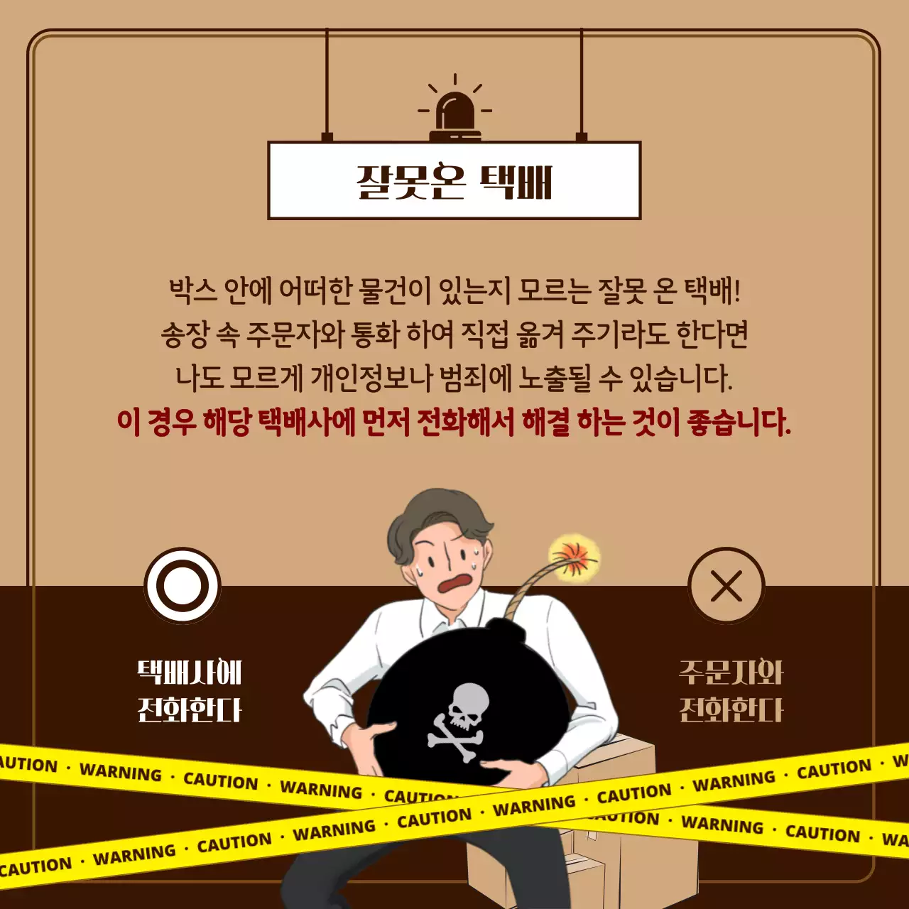 갈색과 노란색의 신종 피싱 수법과 예방법