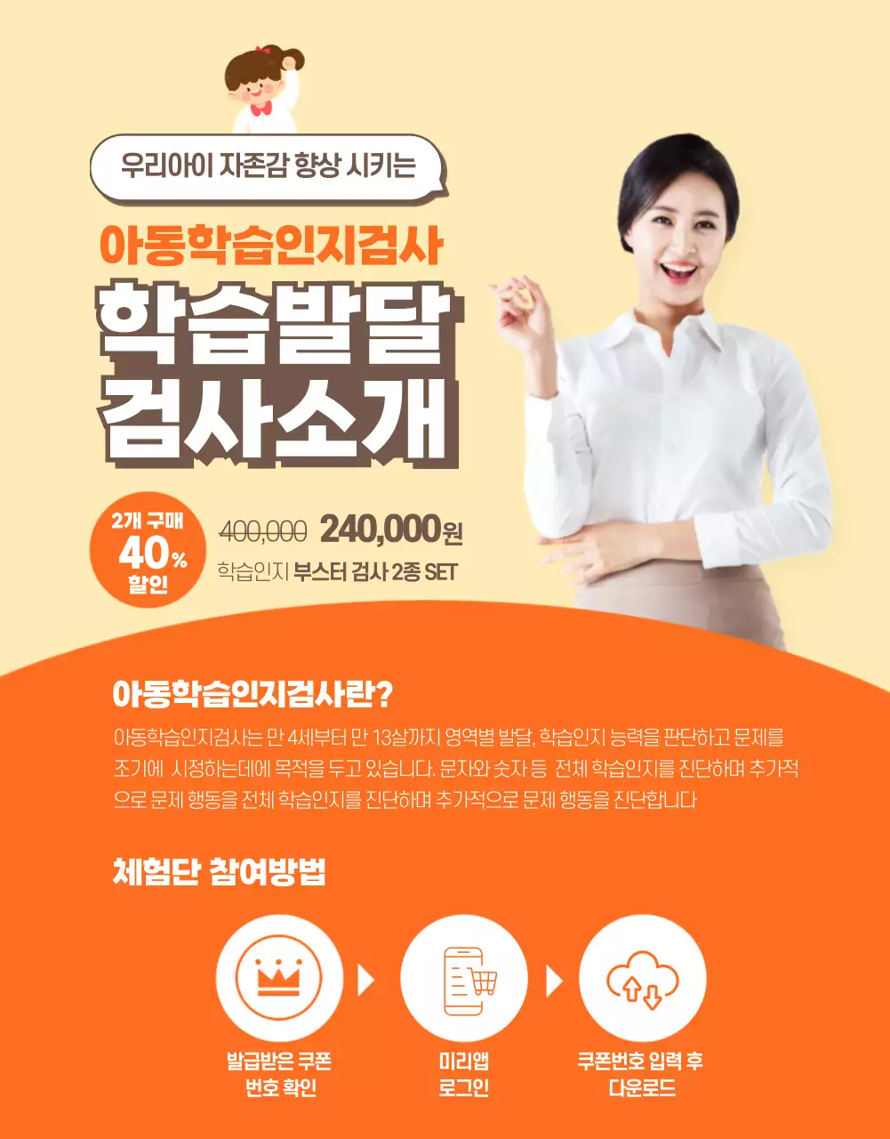 주황색과 노랑색의 아동학습발달검사