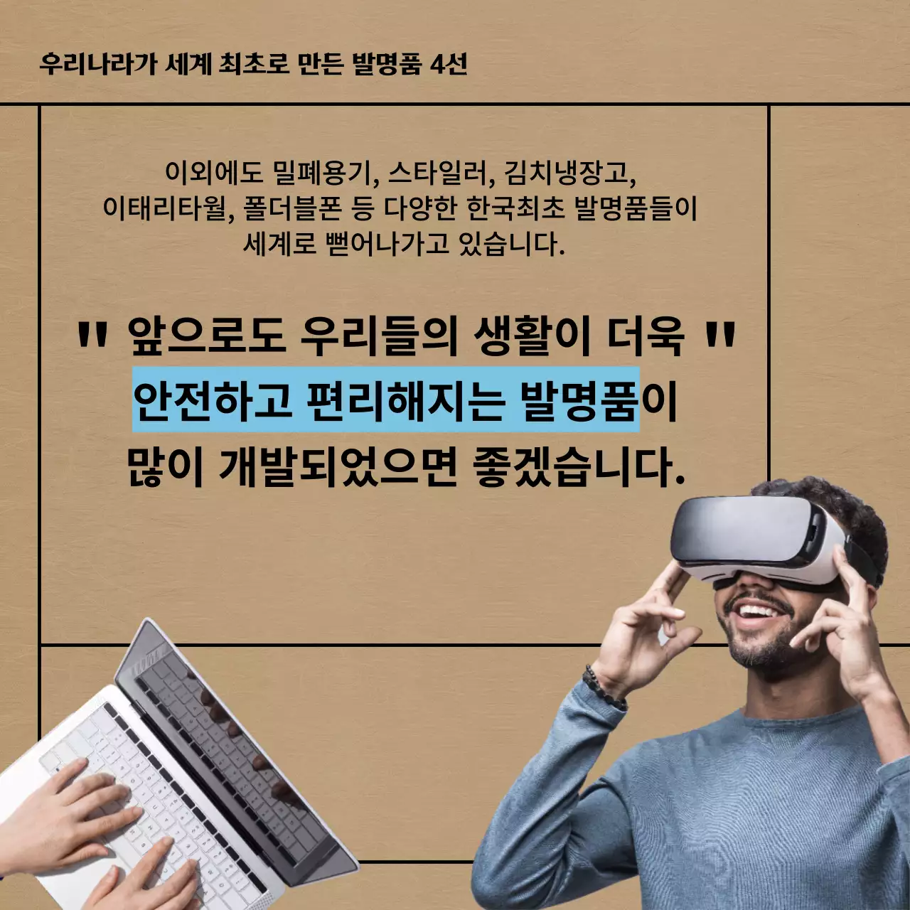 빈티지 신문 컨셉의 발명품 정보전달