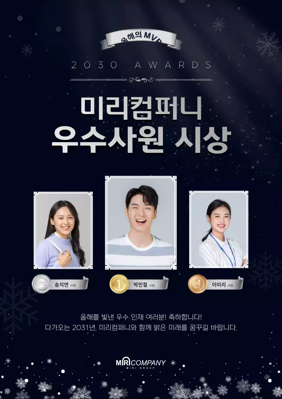 어두운 네이비컬러의 연말 분위기 우수사원 시상 문서 서식