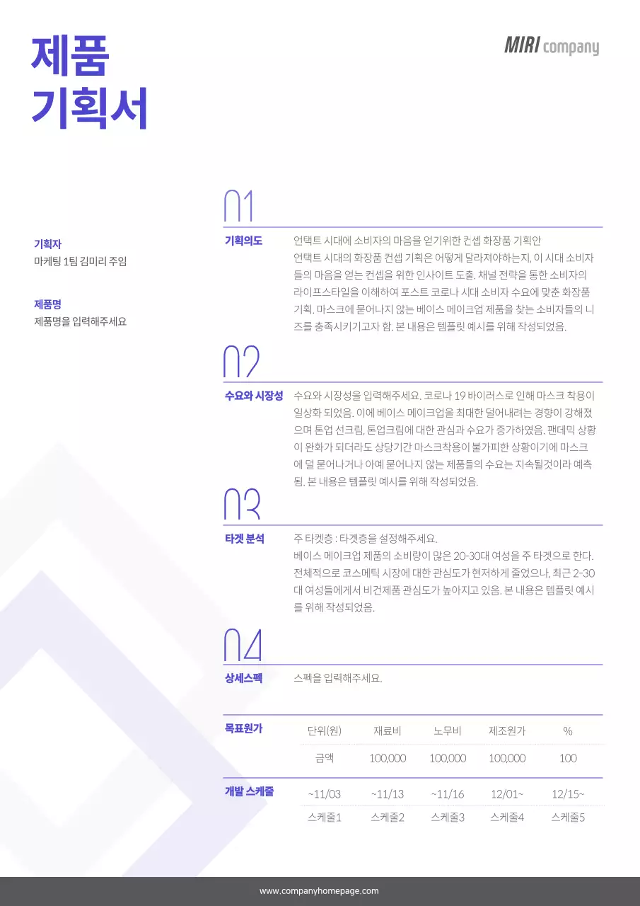 파랑 회색의 깔끔한 제품 기획서