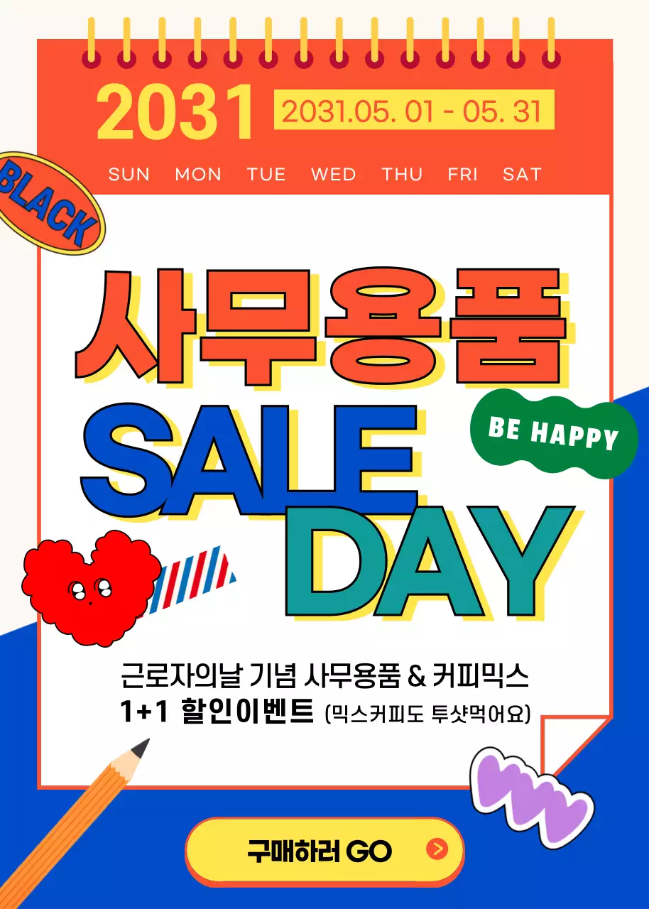 주황색과 파란색의 컬러풀한 근로자의날 사무용품 할인 이벤트