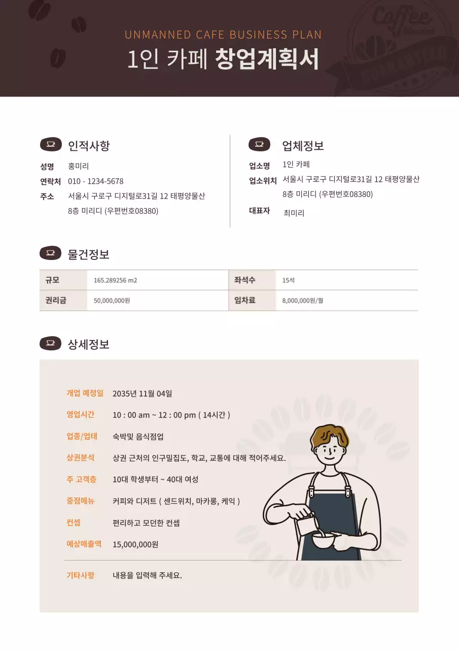 갈색의 카페 창업 계획서 