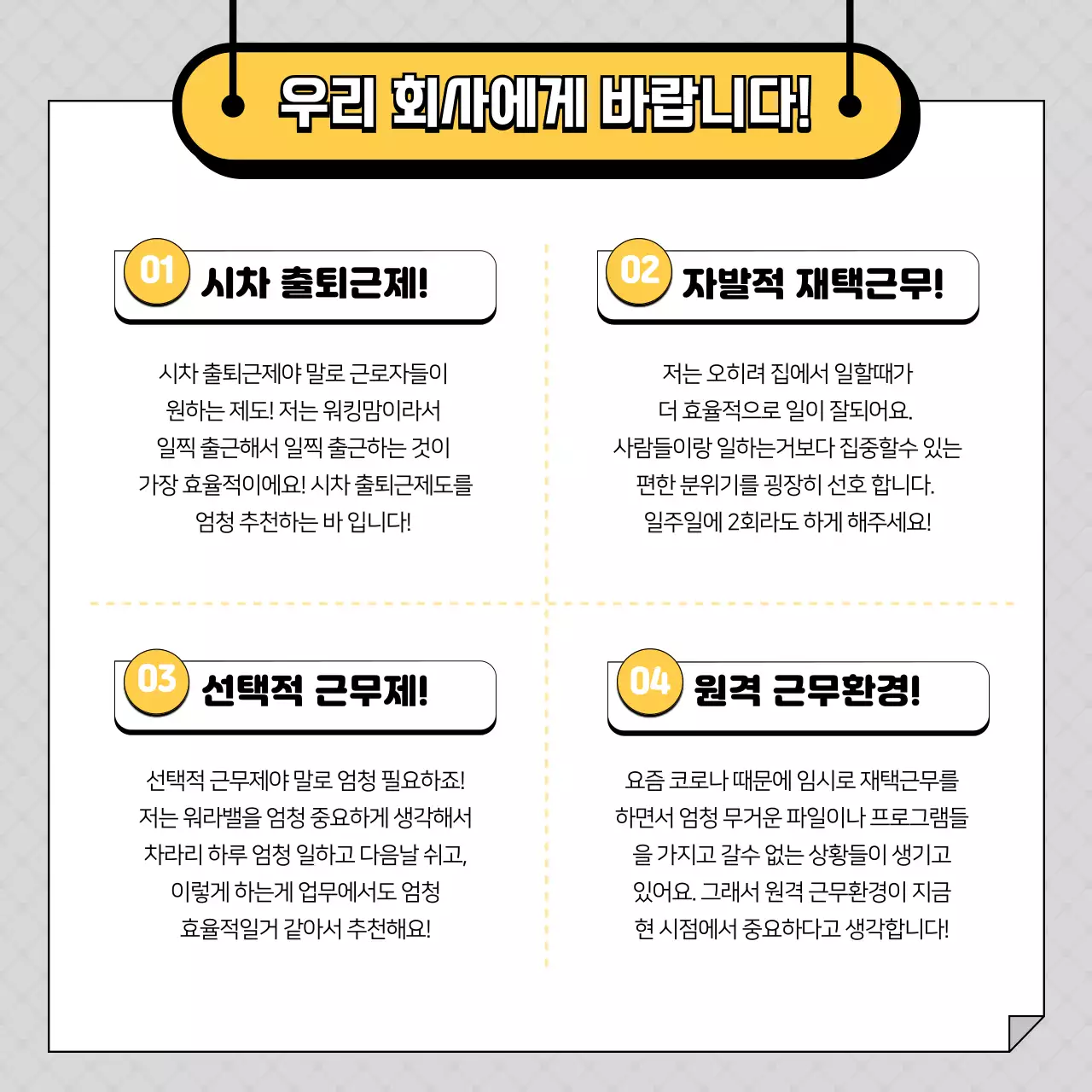 노랑과 회색의 심플한 근로자의 인터뷰 게시글