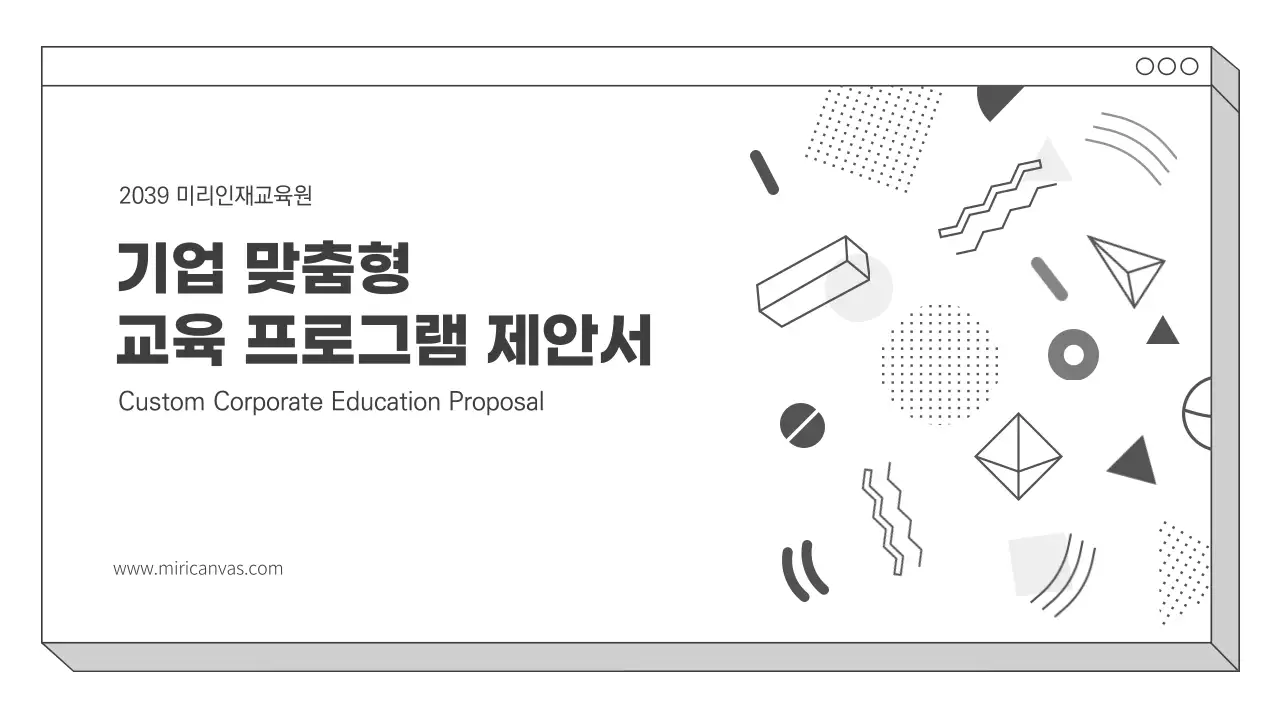 그레이톤의 기업 맞춤형 교육 프로그램 제안서 비즈니스 제안서 PPT