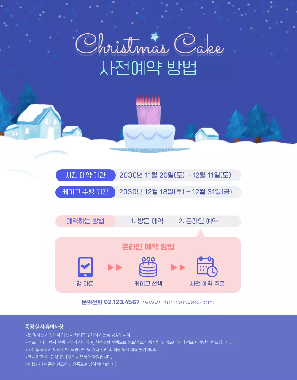 밝은 군청색의 귀여운 카드 디자인이 돋보이는 케이크 사전예약 증정 이벤트