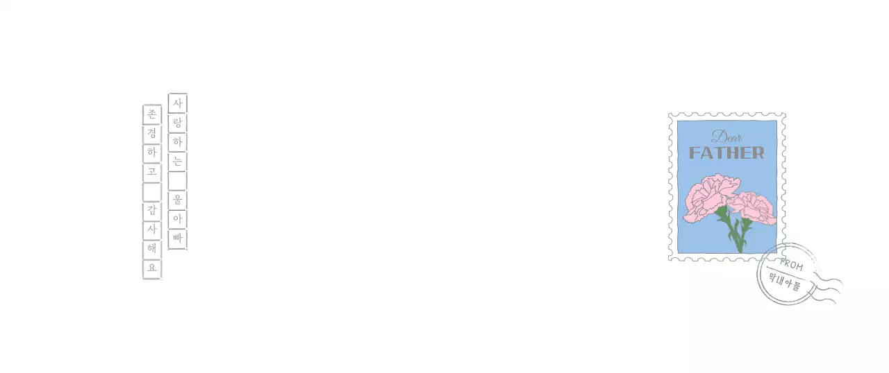 하늘색의 어버이날 카네이션 일러스트와 원고지 레터링