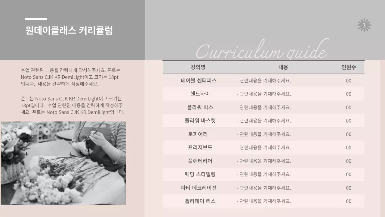 회색과 분홍색의 플라워 원데이 클래스 안내