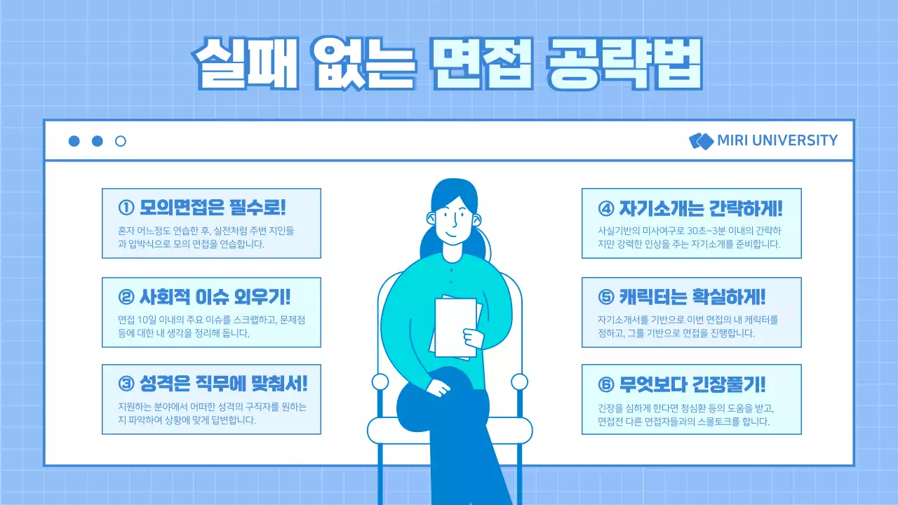 하늘색의 취업멘토링 프레젠테이션