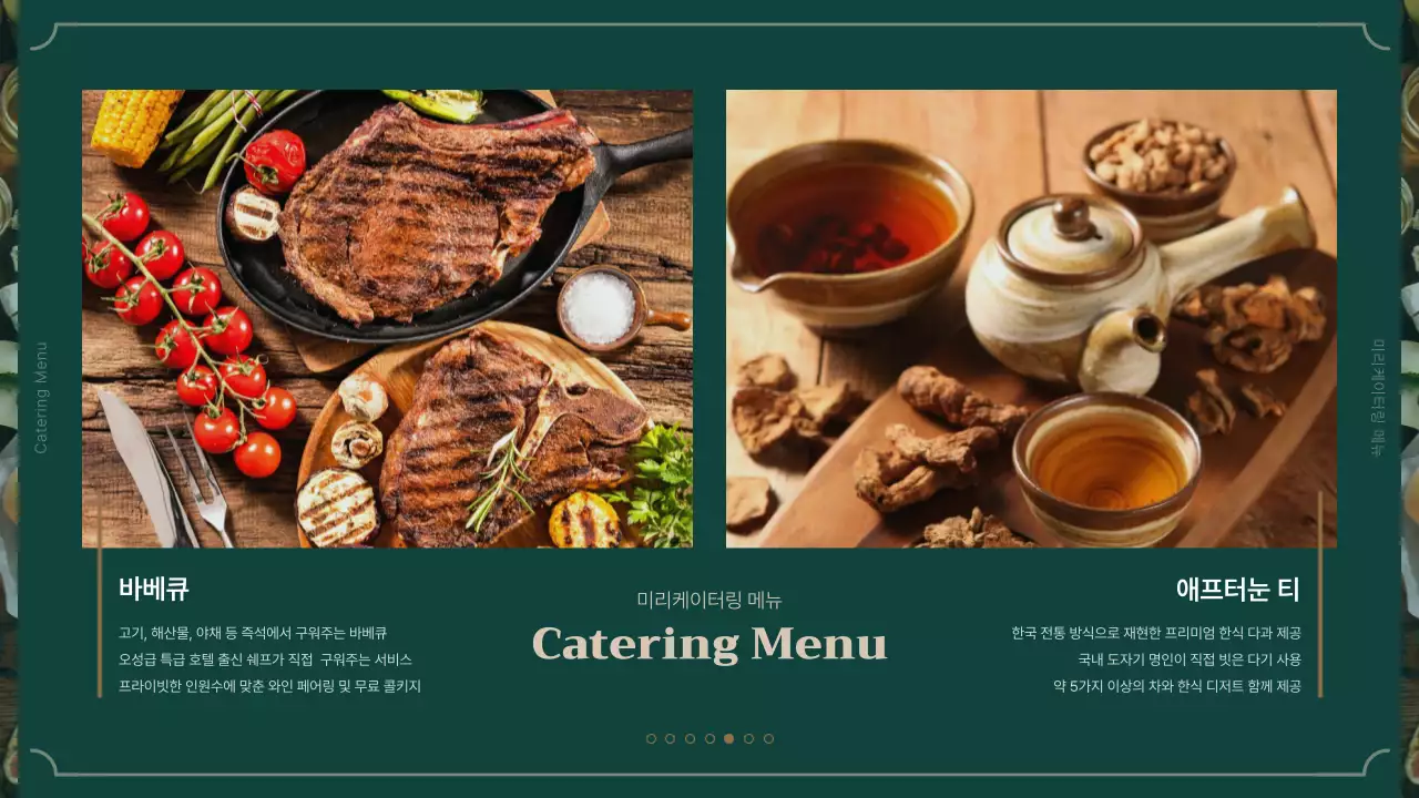 초록색과 갈색의 케이터링 서비스 소개