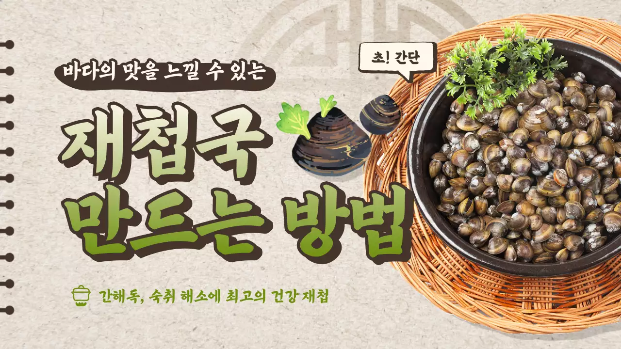 갈색 한지로 옛날느낌 레시피 썸네일