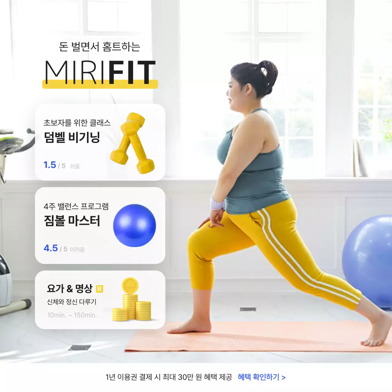 노란색과 파란색의 깔끔한 홈트레이닝 어플 소개