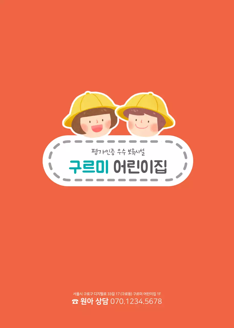 귀여운 민트색 다홍색 어린이집용 스프링제본 책자