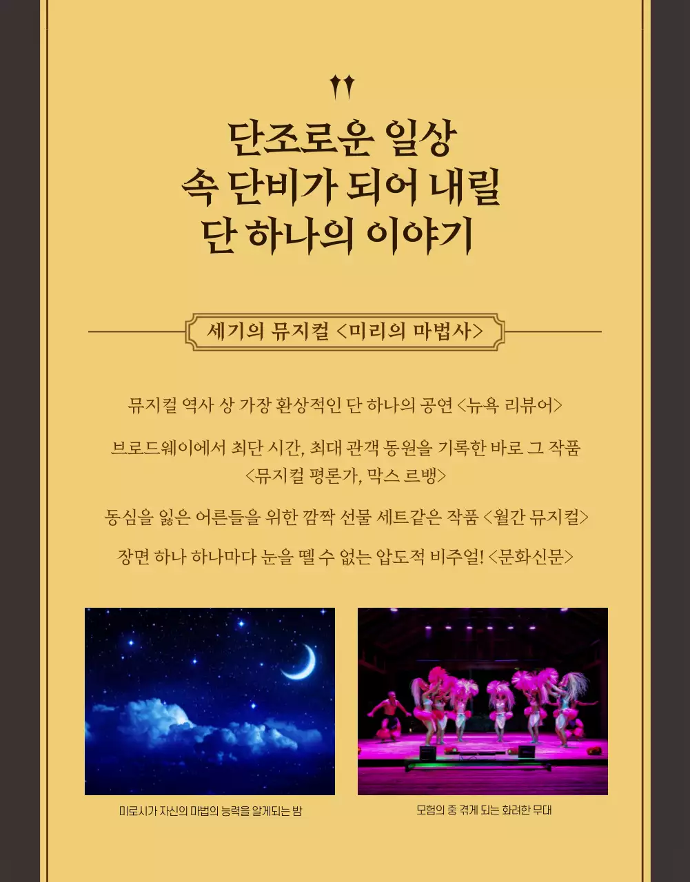 검정색과 골드색의 서늘한 무드의 뮤지컬 홍보