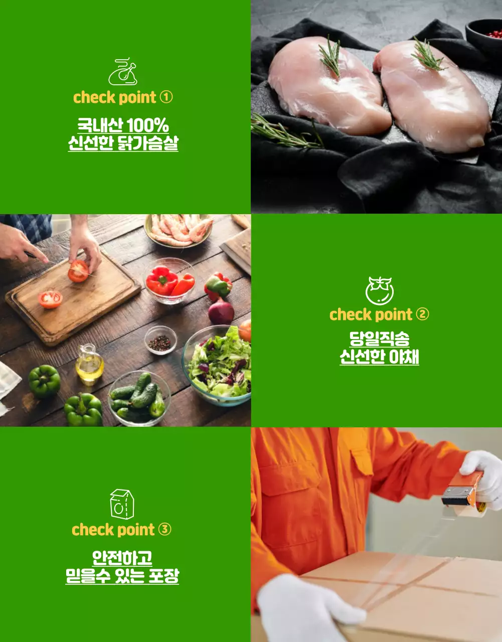 초록색과 노랑의 심플한 닭가슴살 도시락 설명 홍보