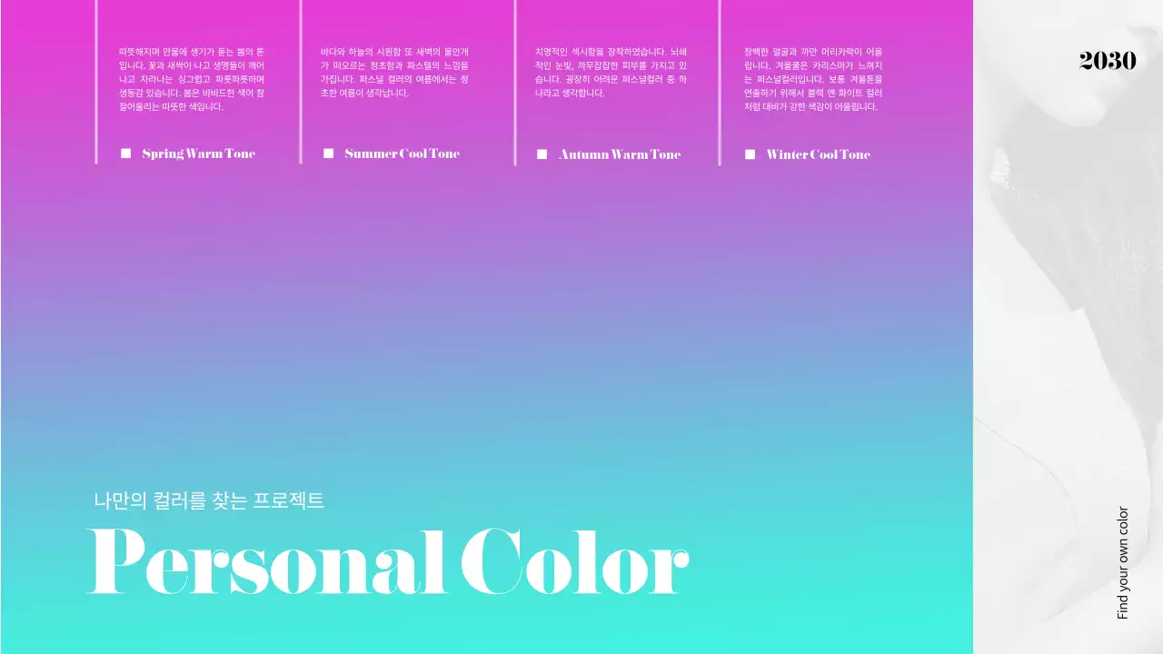무지개색의 퍼스널컬러 프레젠테이션