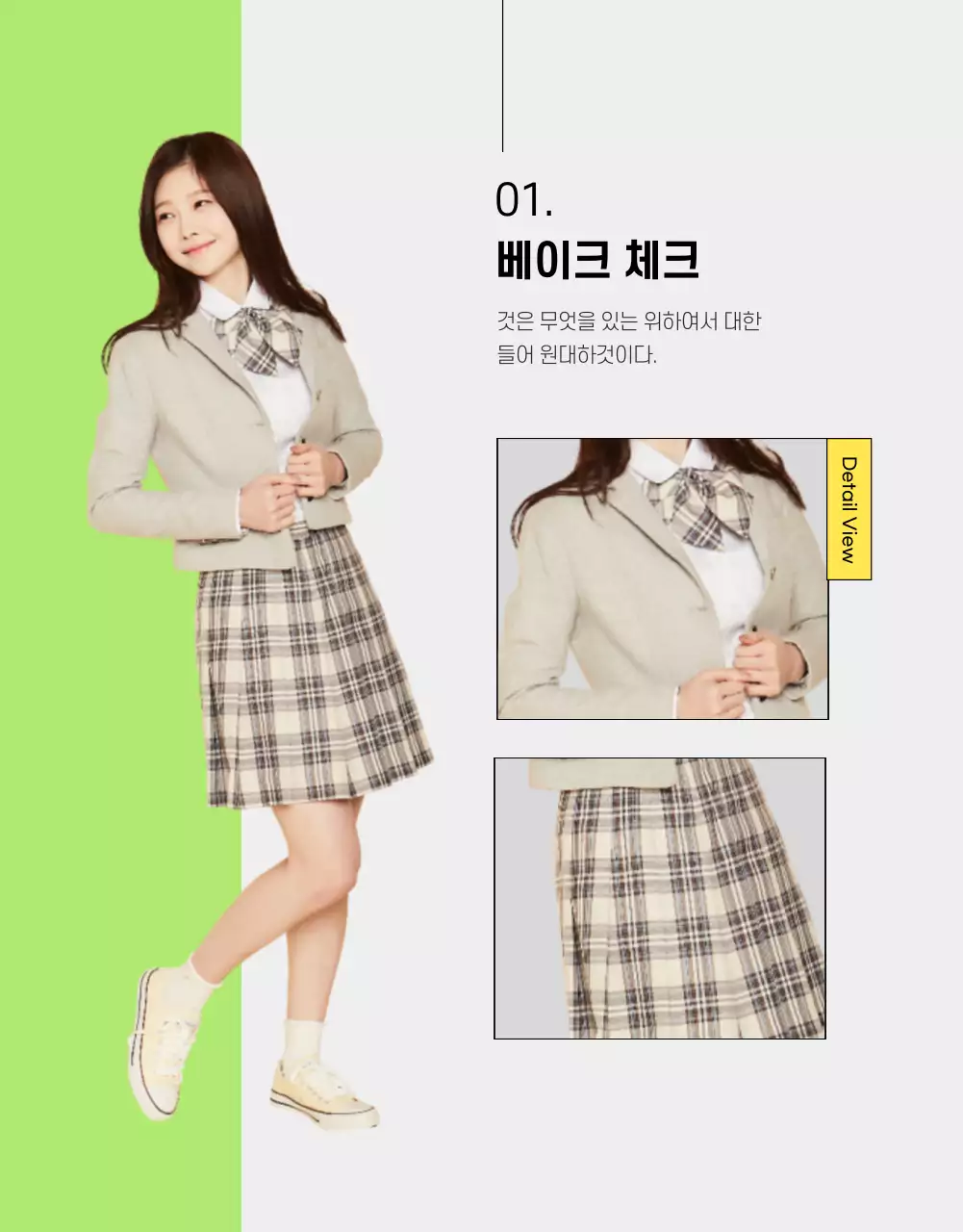 컬러풀한 봄느낌의 교복대여 상세페이지