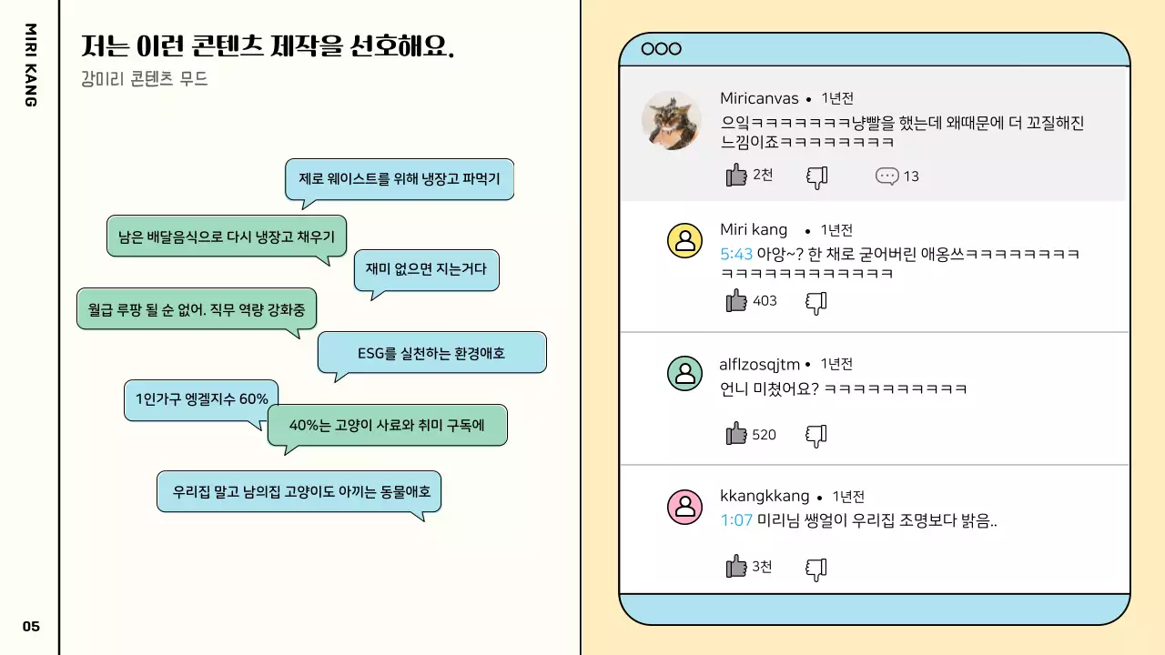 분홍색과 초록색과 파스텔색의 알록달록하고 귀여운 정보 차트형 유튜버 협업 제안서