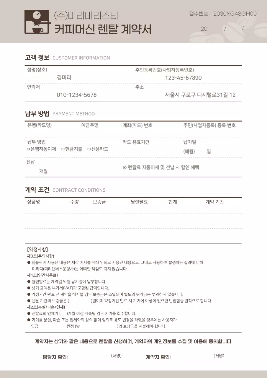 베이지색과 갈색의 심플한 커피머신 렌탈 계약서