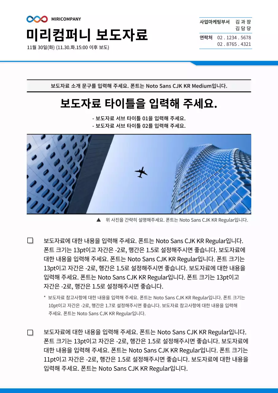 파란색과 하얀색의 비즈니스 보도자료 