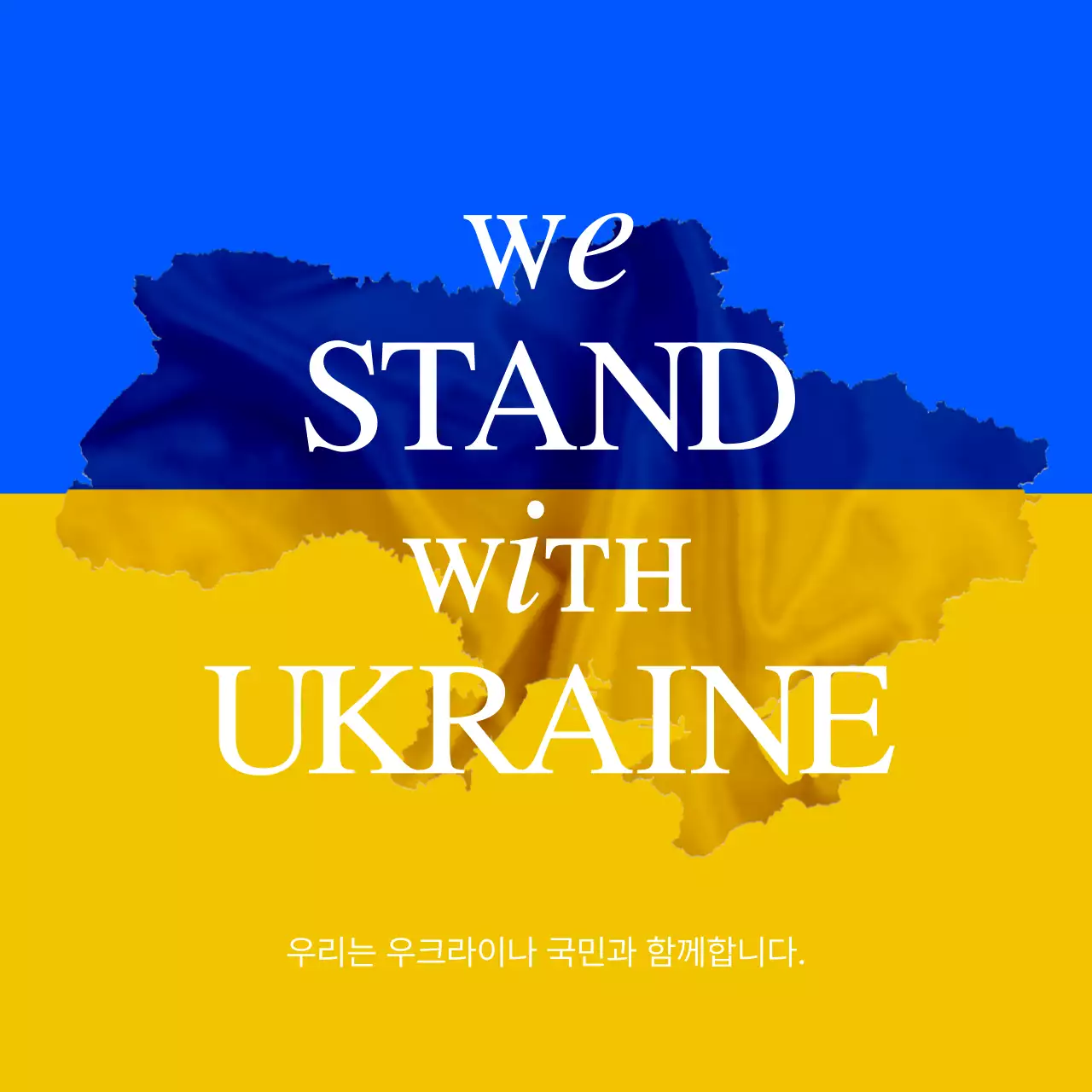 노란색과 파란색의 우크라이나 지도 이미지의 전쟁반대 메세지