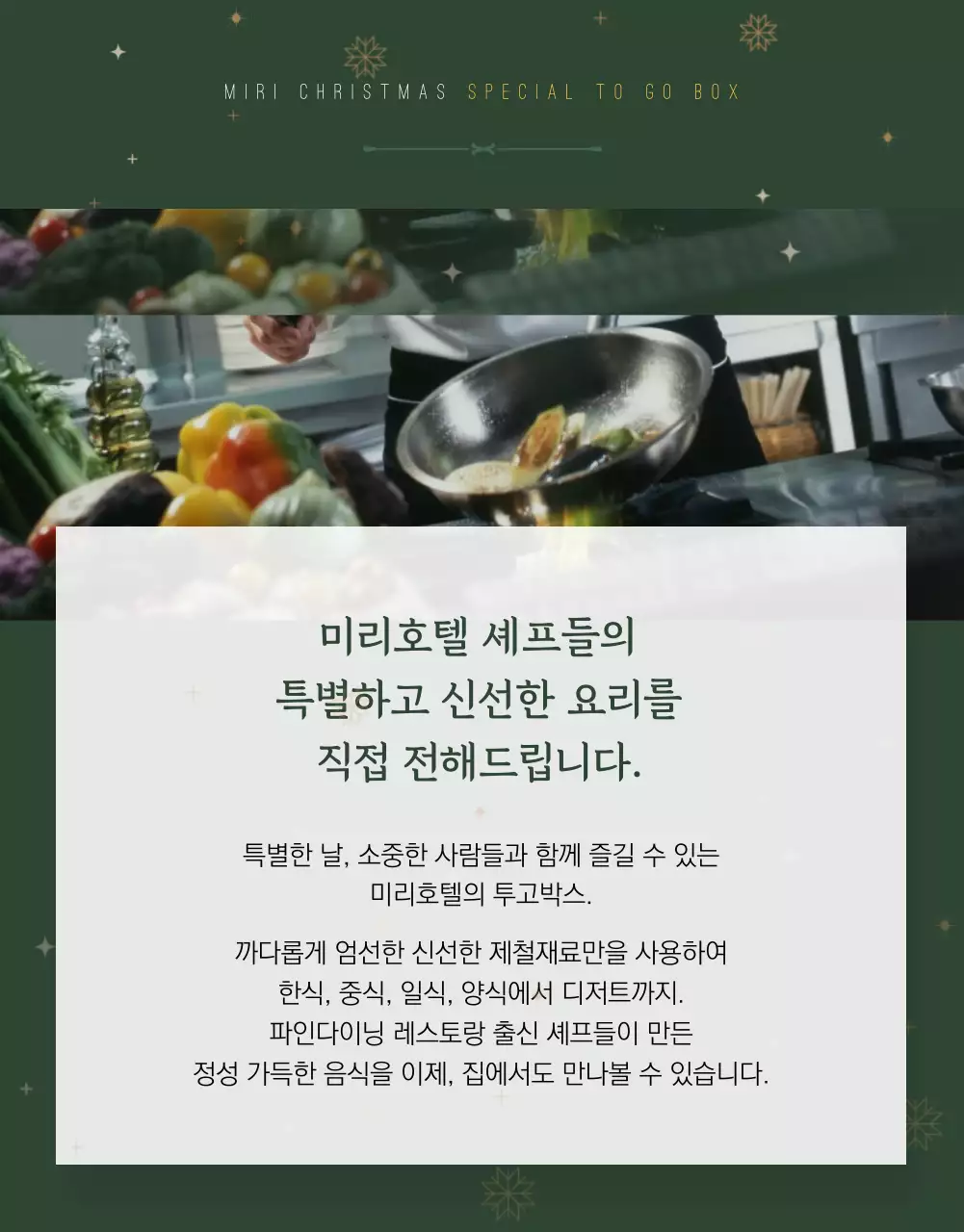 초록색과 노란색의 크리스마스 출장뷔페 상세페이지