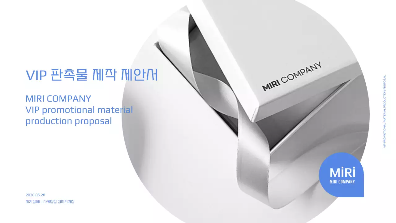 블루톤의 VIP 판촉물 제작 제안서