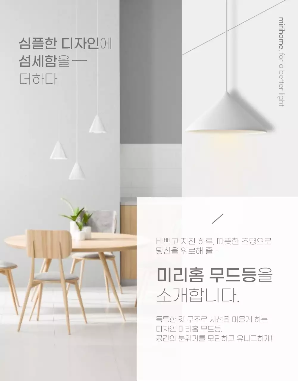 그레이톤의 심플 인테리어 전구 상세페이지