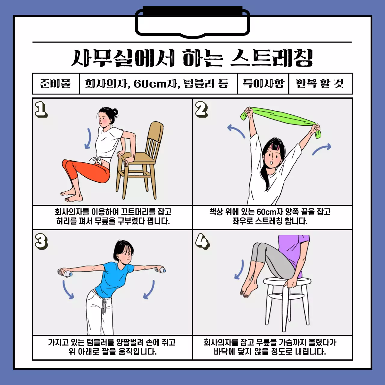 파란색 보고서 느낌의 춘곤증 극복 스트레칭