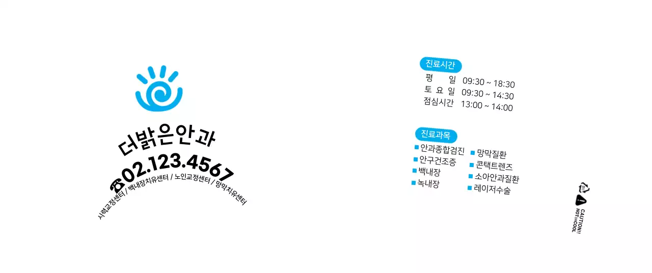 검정색과 파란색의 깔끔한 스타일 병원 소개 및 홍보용 