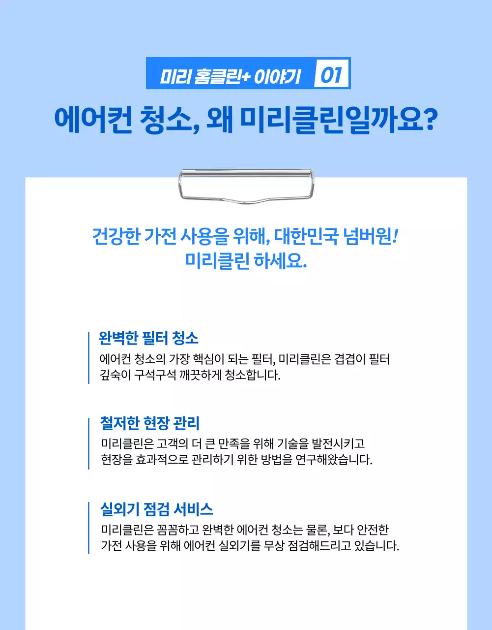 블루 컬러의 깔끔하고 전문적인 에어컨 청소 서비스(상세 페이지)