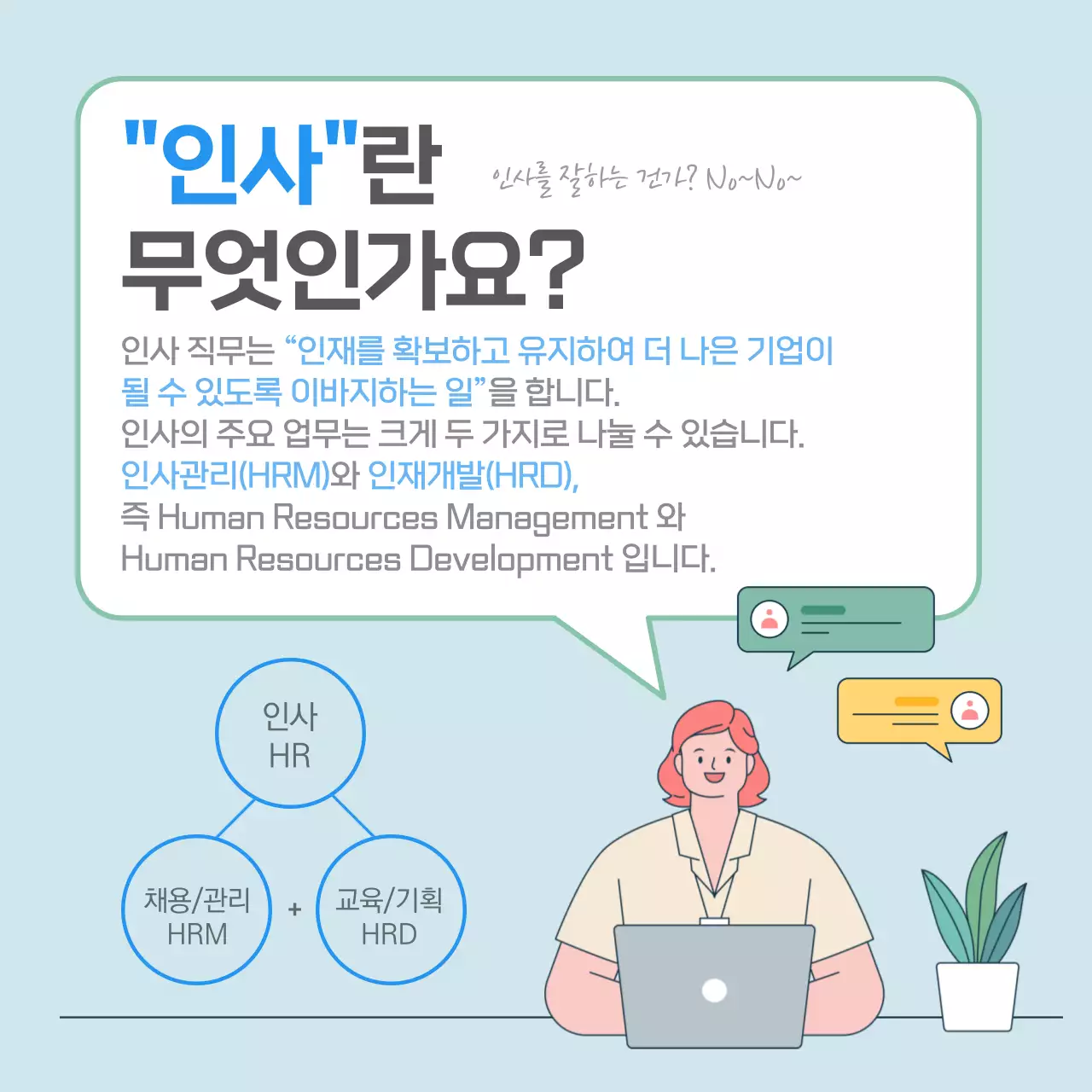 일러스트 중심의 인사팀 직무 알아보기 업무소개 인터뷰 핵심역량 카드뉴스
