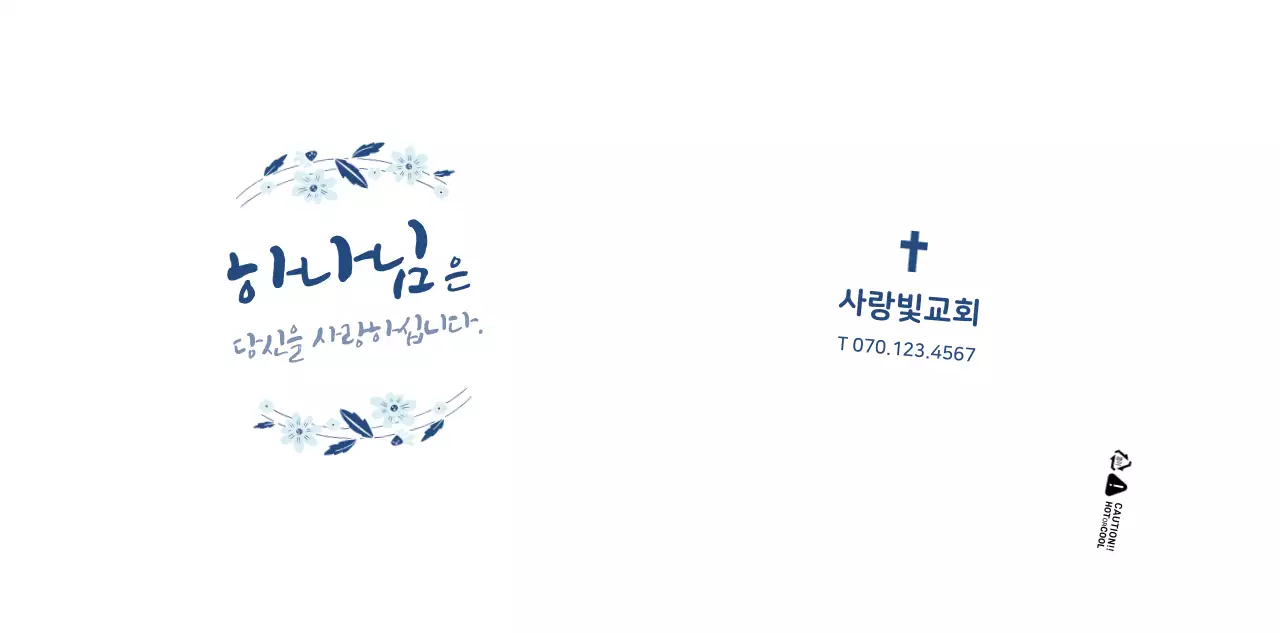 하늘색과 남색의 감성적인 컨셉 교회 글귀 캘리그래피 
