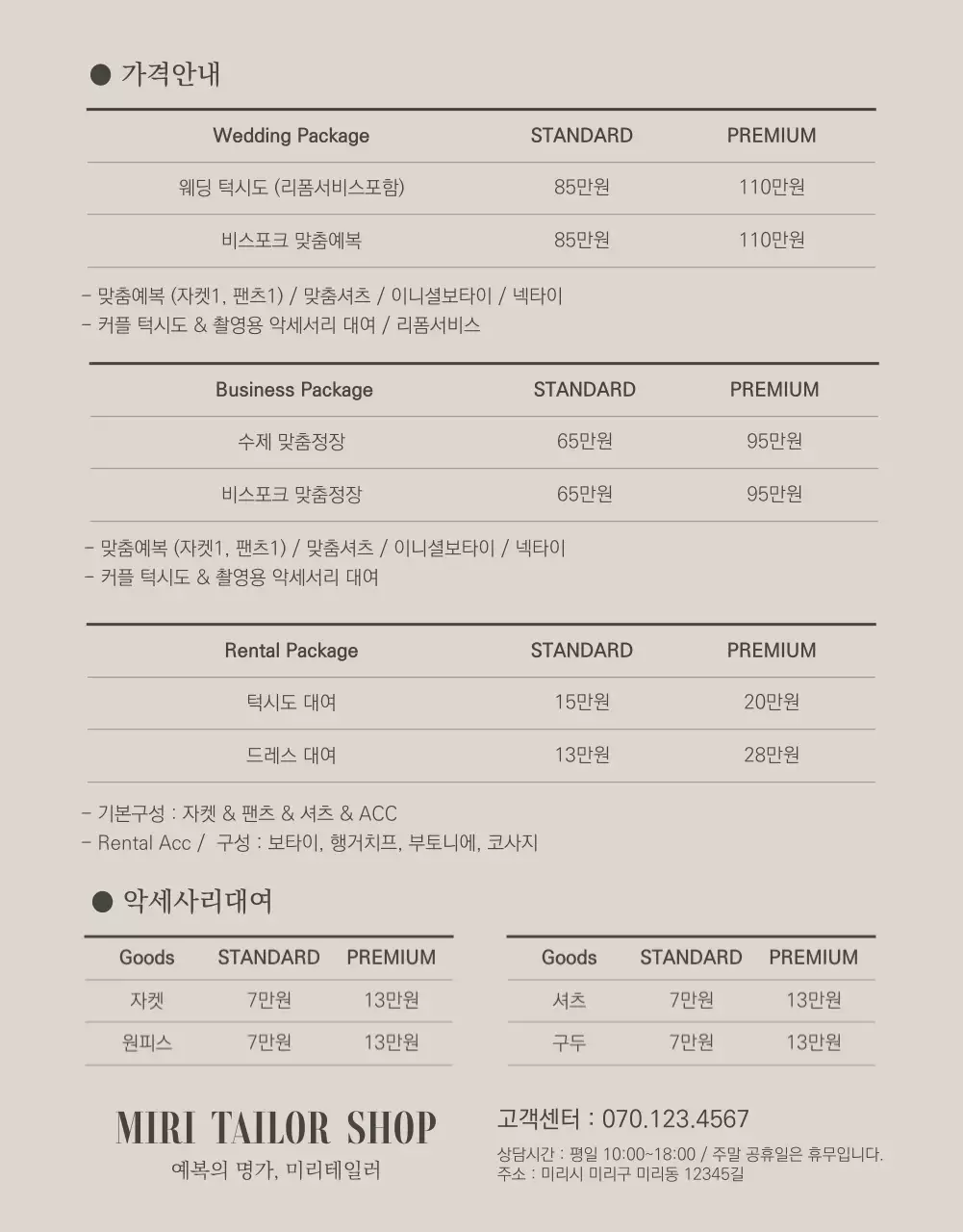 네이비&베이지 예복의 명가 미리테일러 예복 정장 수트 맞춤,대여 전문 쇼핑몰 상세페이지