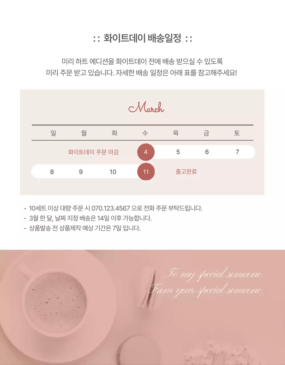 핑크와 베이지의 모던한 화이트데이 마카롱 제품 소개서