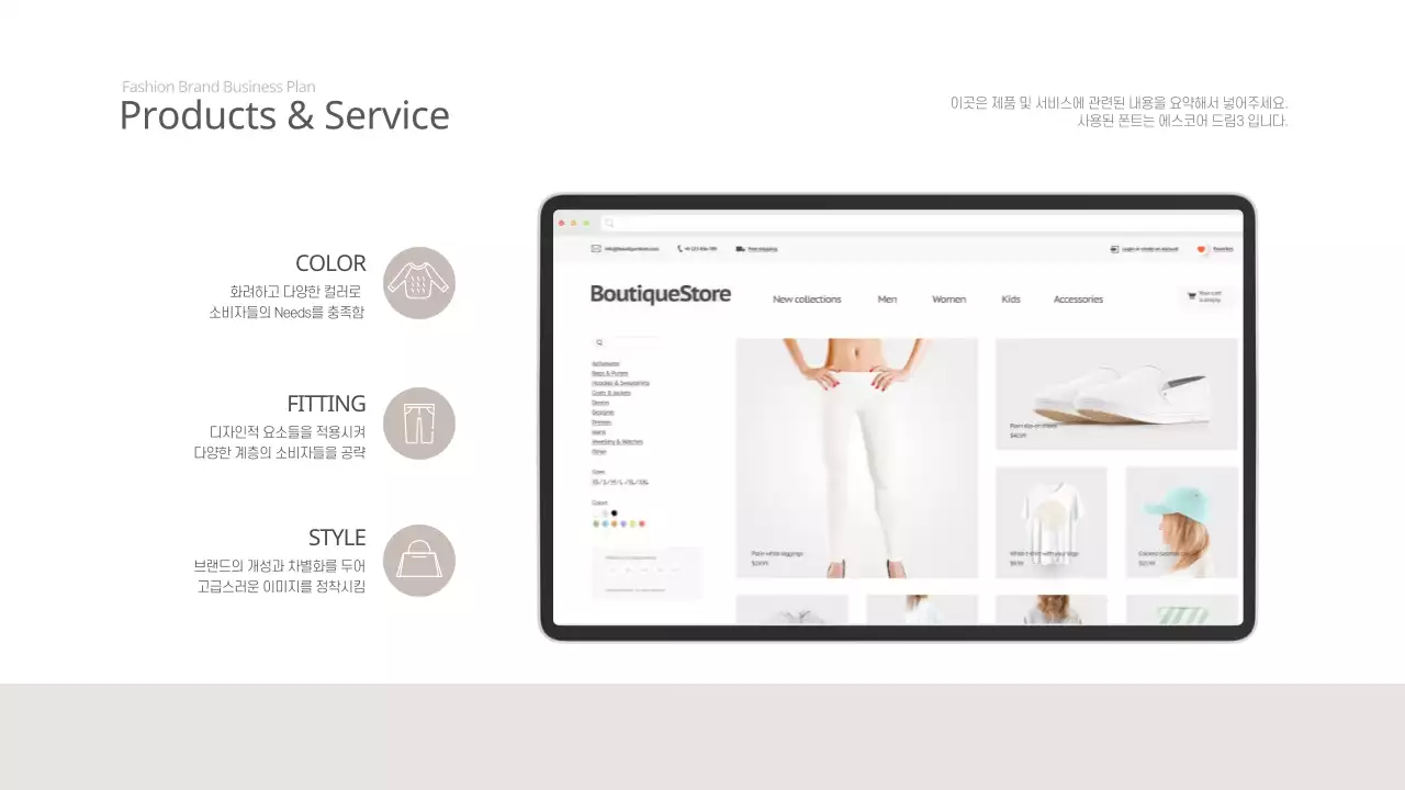 베이지톤의 2039 패션브랜드 사업계획서 여성의류 컨설팅 분석 비전 비즈니스