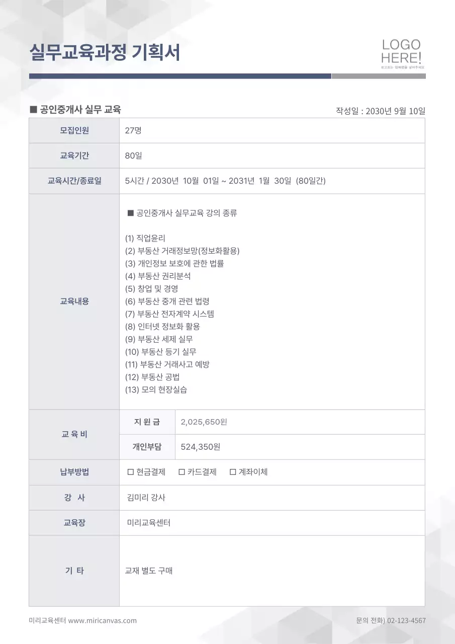 회색의 깔끔한 실무교육과정 기획서 제안서