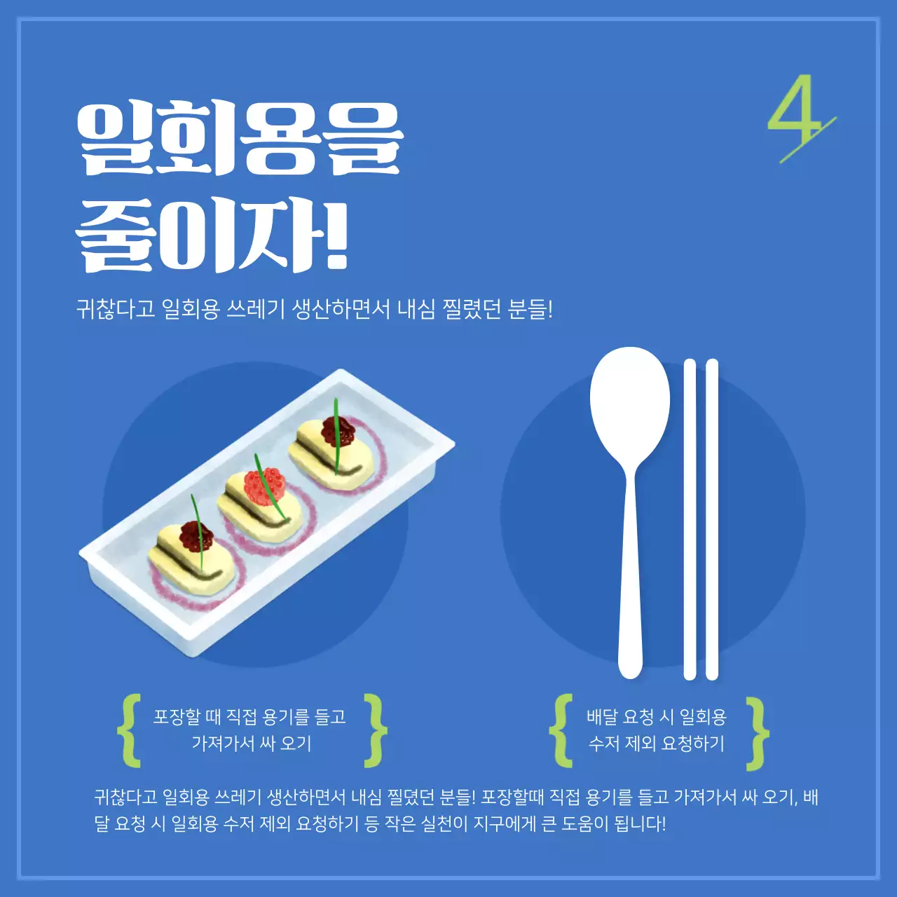 파랑과 녹색의 지구환경 카드뉴스