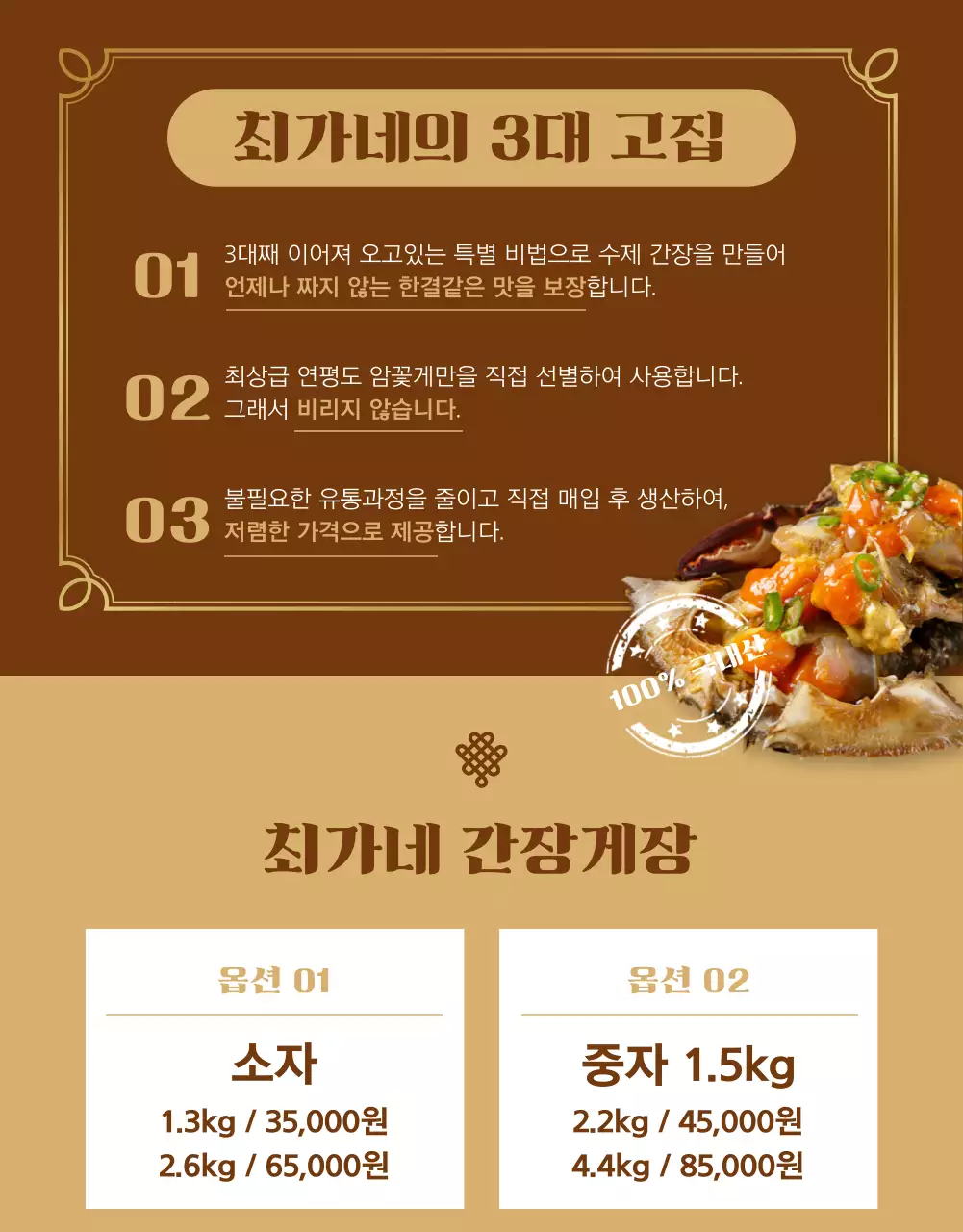 갈색의 물결 프레임 간장게장