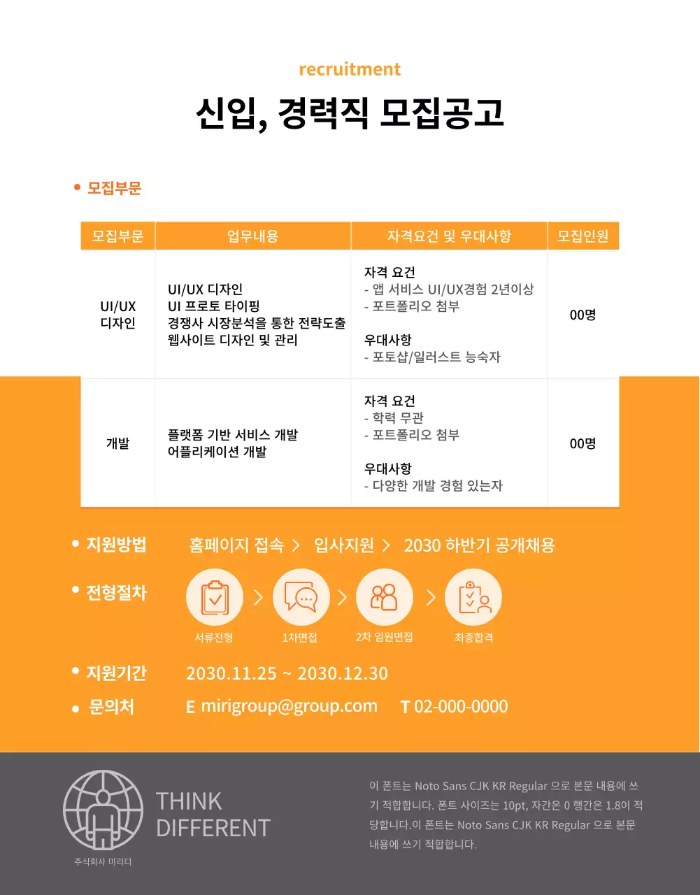 깔끔한 오렌지 채용공고 안내