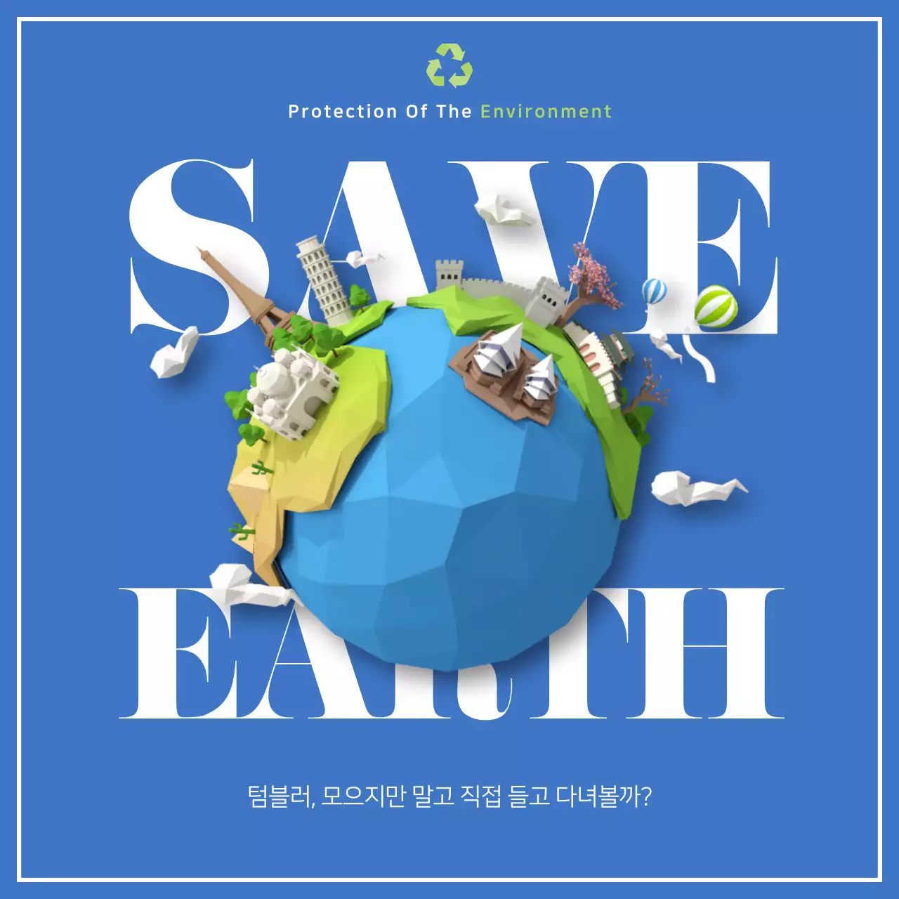 파랑과 녹색의 지구환경 카드뉴스
