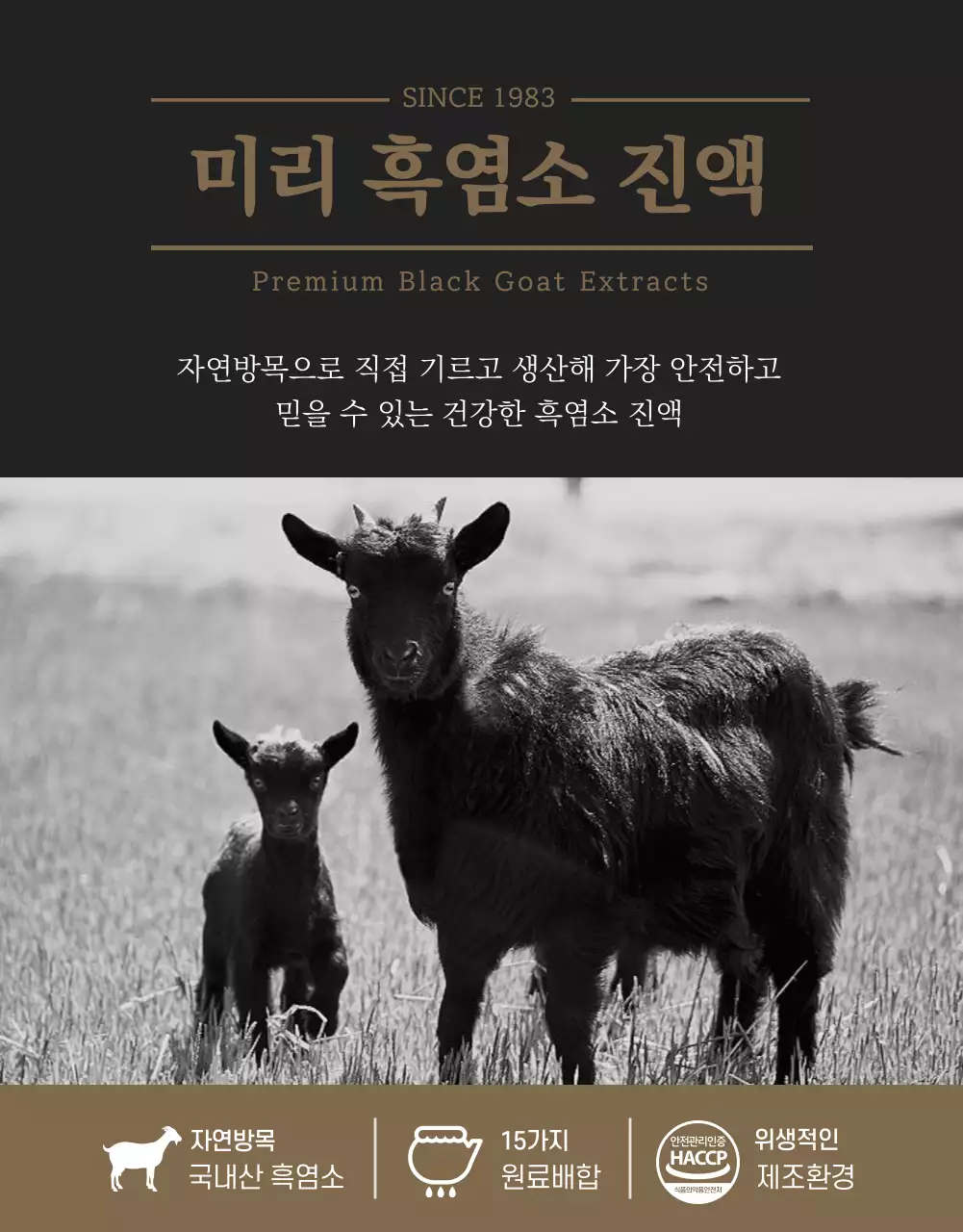 부모님건강에 딱! 미리농장 흑염소진액 한의원 한약 약재 몸보신 어버이날 선물