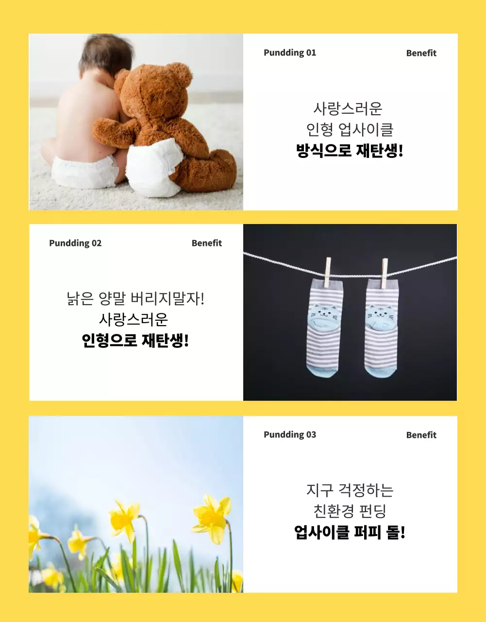 노랑의 아기자기한 인형 펀딩 소개서