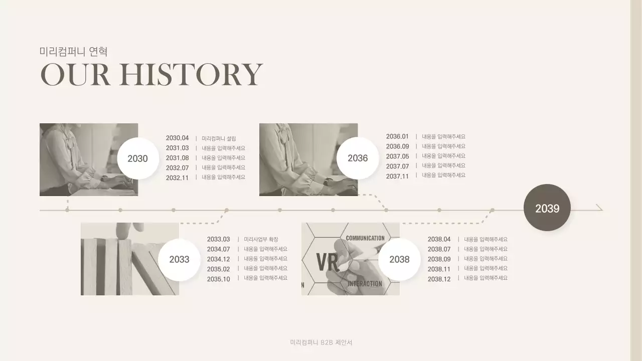 베이지톤의 부드러운 사업계획서 기업 PPT 프레젠테이션