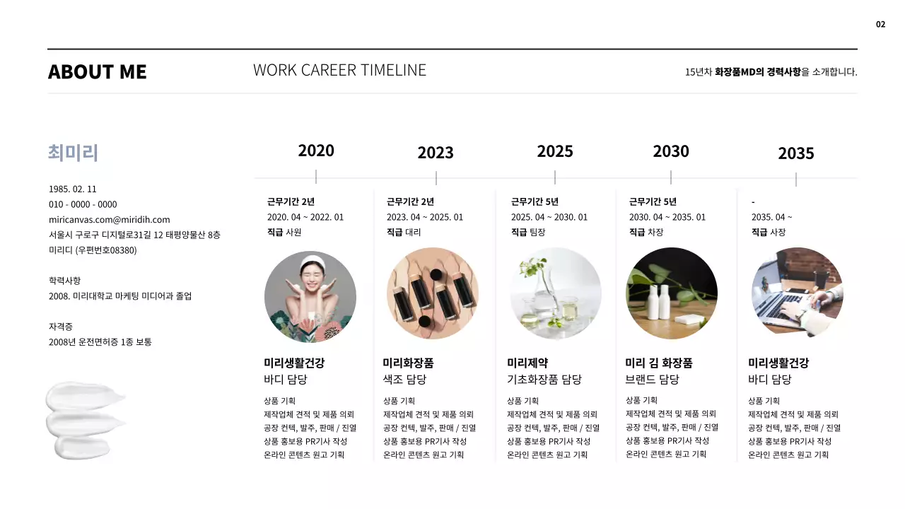 하늘색과 검은색의 심플한 화장품 MD 포트폴리오