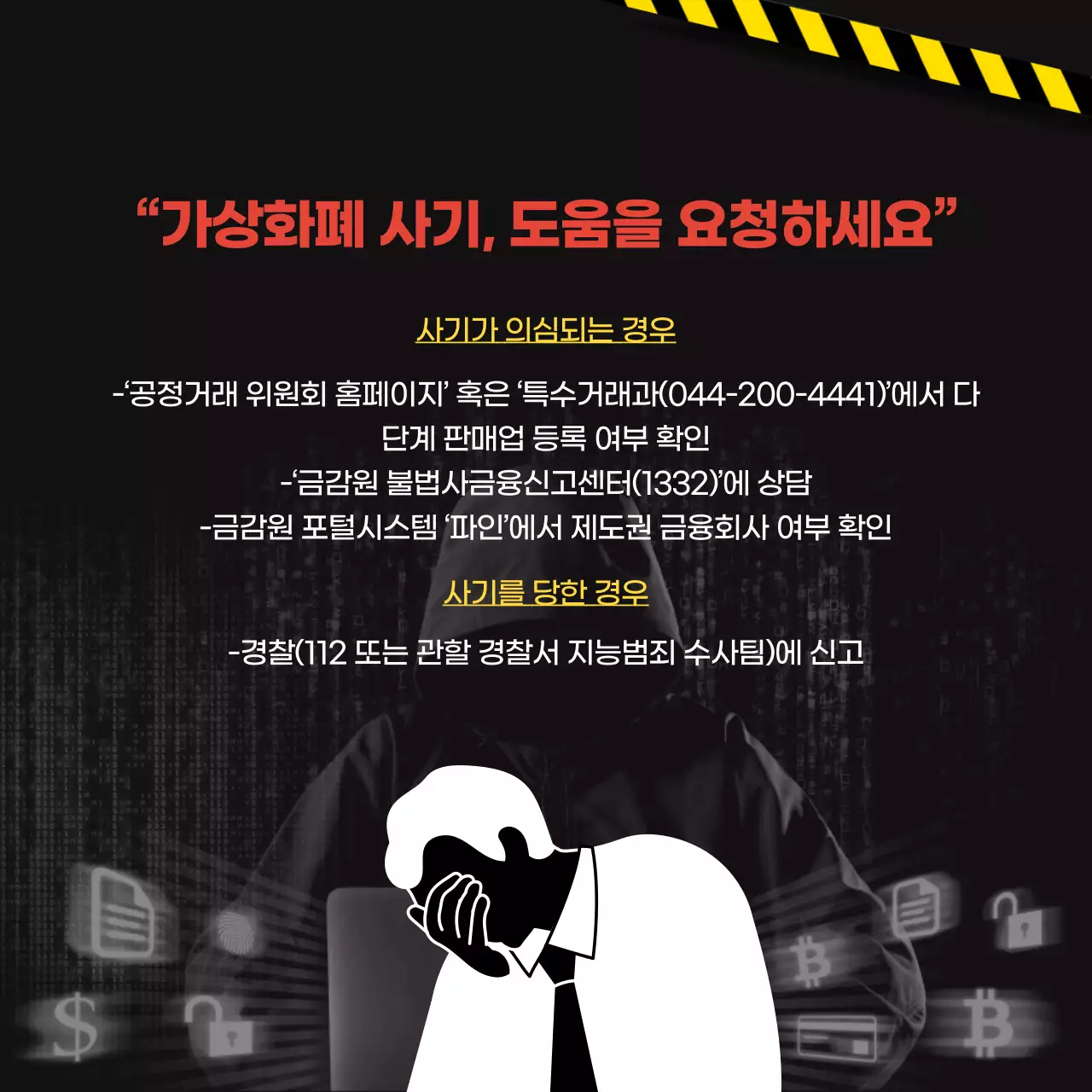 검은색의 불량코인에 현혹되지 않는 법 스팸코인 가상화폐사기 안전투자 