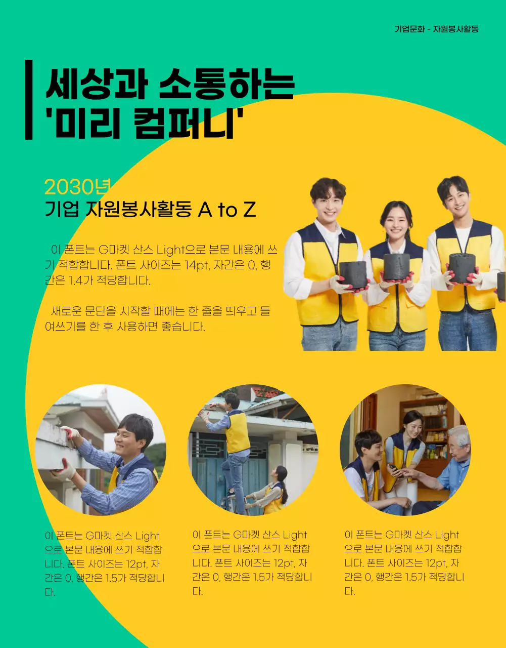 컬러풀한 사내 문화 소식지