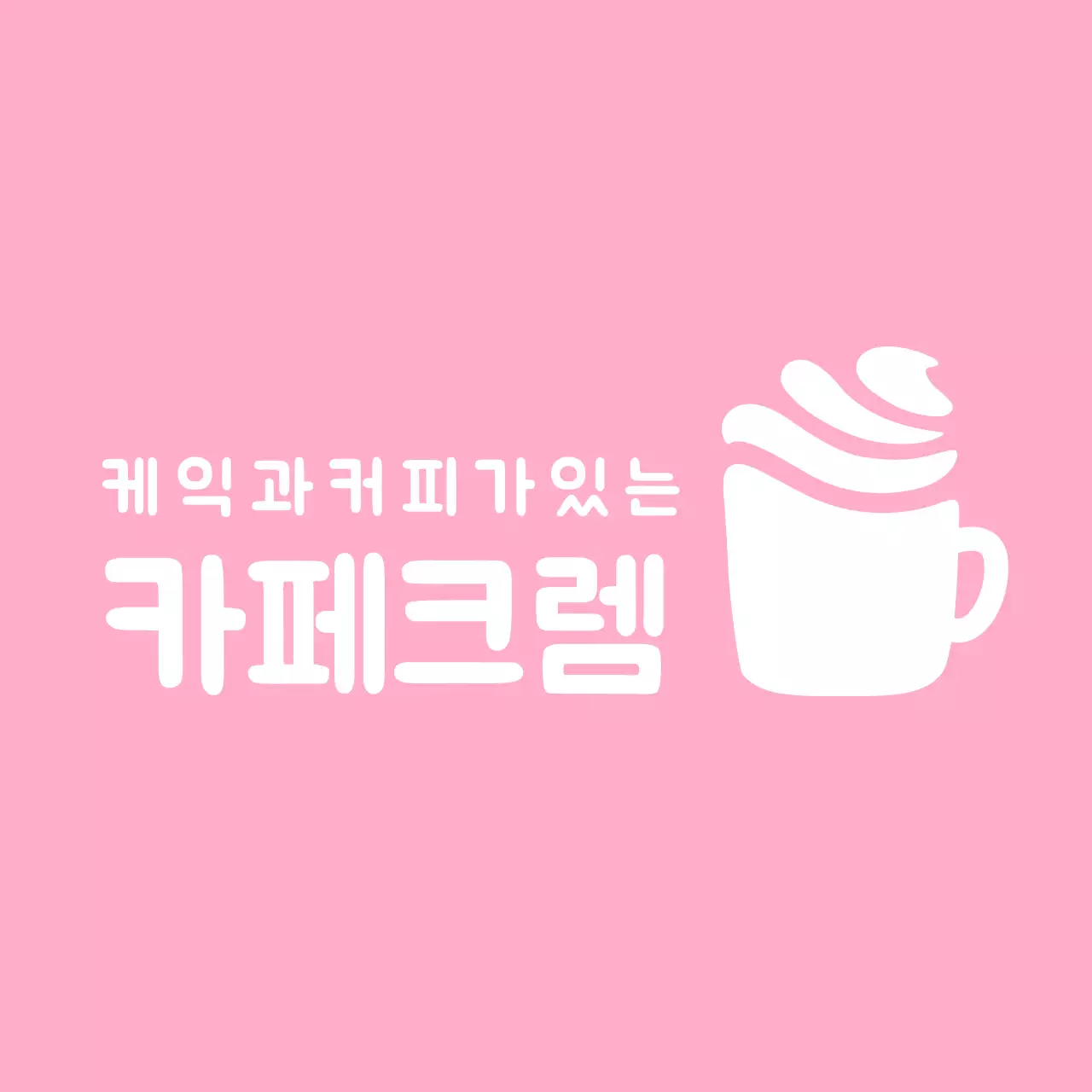 카페 로고
