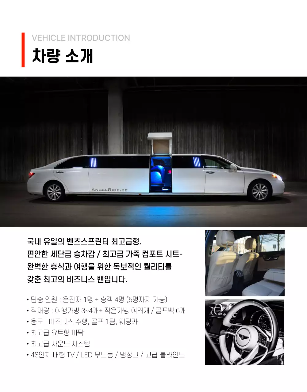 레드포인트컬러의 심플한 리무진 프로모션 상세페이지