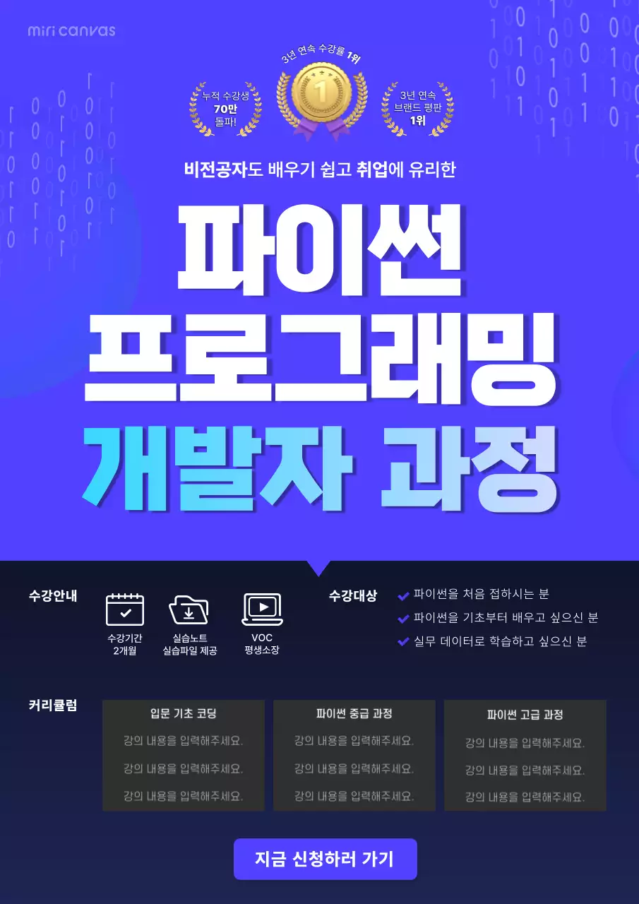 파란색 심플한 IT교육광고용 파이썬교육색모집포스터 웹포스터